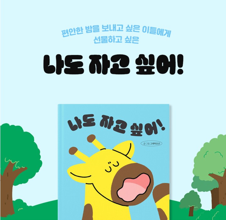 나도자고싶어